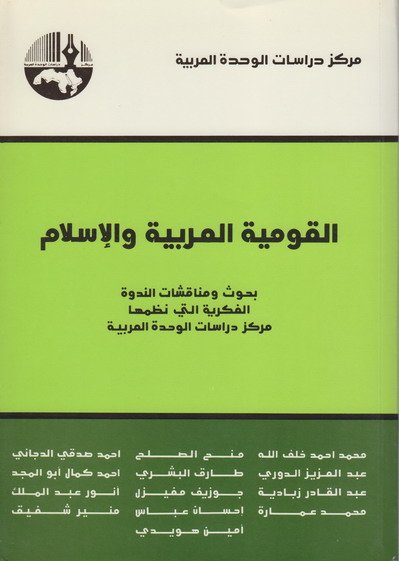 القومية العربية والإسلام