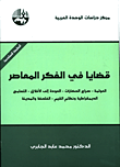 المفاهيم الغربية عن الله