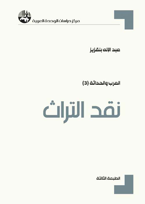 الرقابة المالية في الأقطار العربية