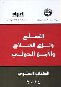 التسلح ونزع السلاح والأمن الدولي : الكتاب السنوي 2014