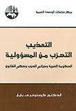 برنامج لمستقبل العراق بعد إنهاء الاحتلال