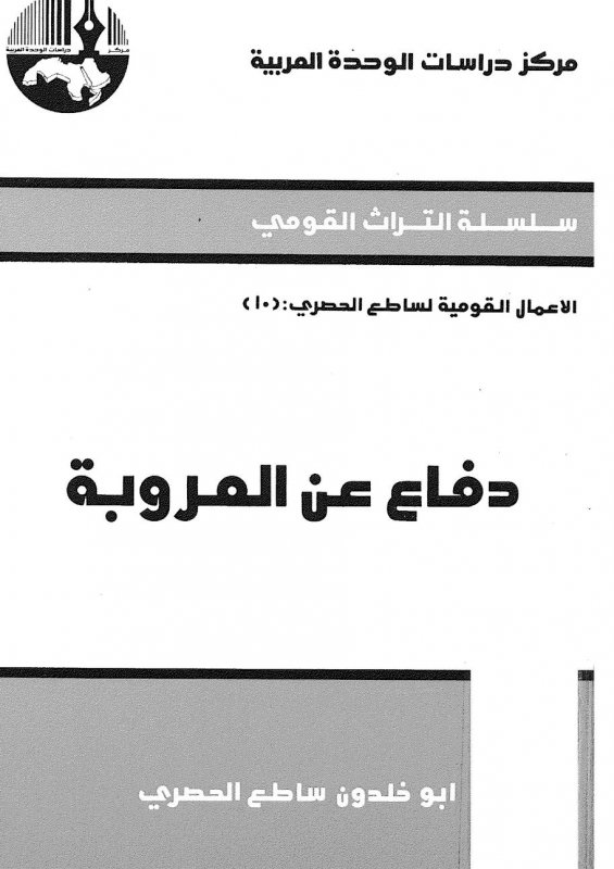دفاع عن العروبة