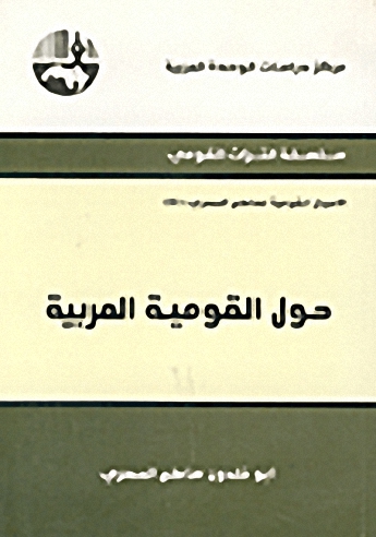 حول القومية العربية