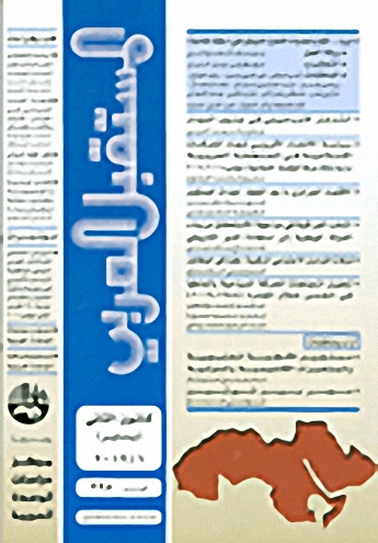 مجلة المستقبل العربي : العدد 395 كانون الثاني