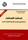 منهج ابن حزم المعرفي: أسسه وآلياته وتطبيقاته