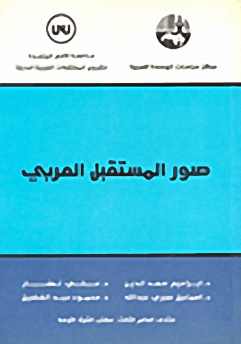 صور المستقبل العربي