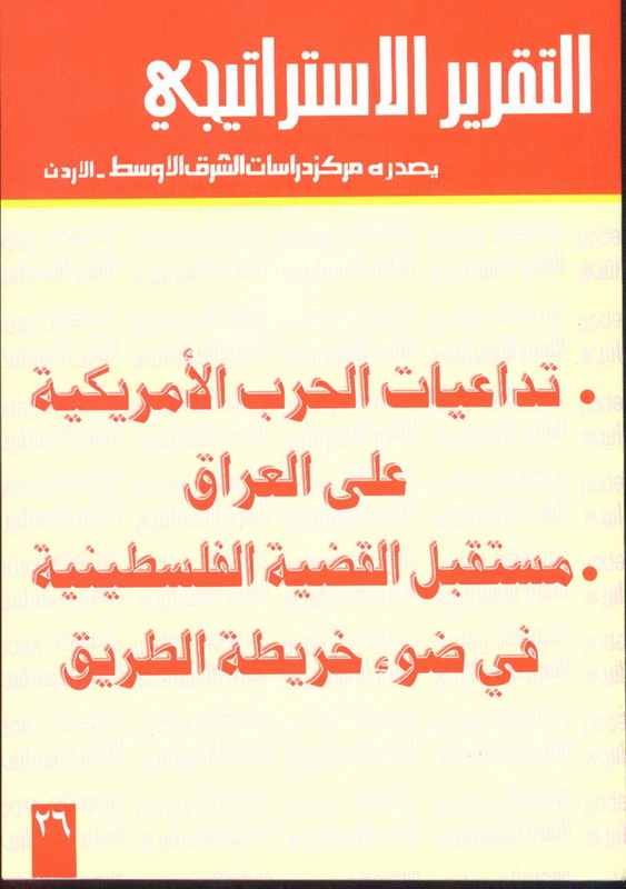 تداعيات الحرب الأمريكية على العراق، مستقبل القضية الفلسطينية في ضوء خريطة الطريق