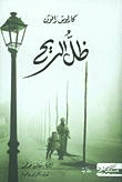 مواعظ بليغة _ زبور سيدنا داود
