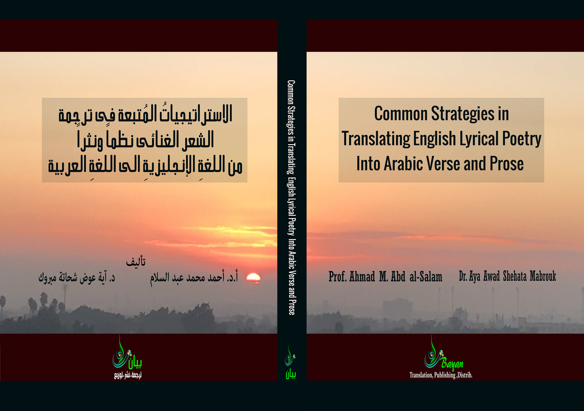 الأستراتجيات المتبعة في ترجمة الشعر الغنائي نظما ونثرا من اللغة الإنجليزية إلى اللغة العربية