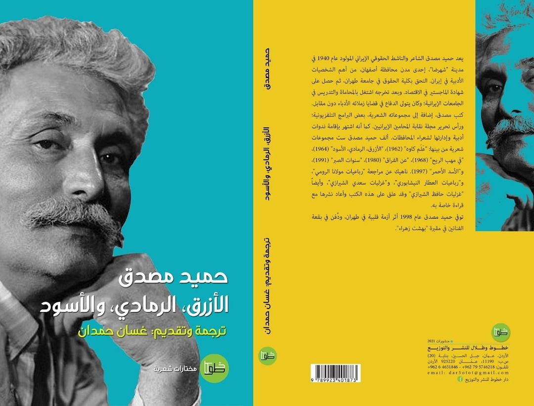 الأزرق، الرمادي والأسود