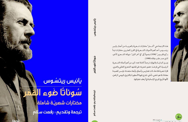 سوناتا ضوء القمر- الجزء الثاني