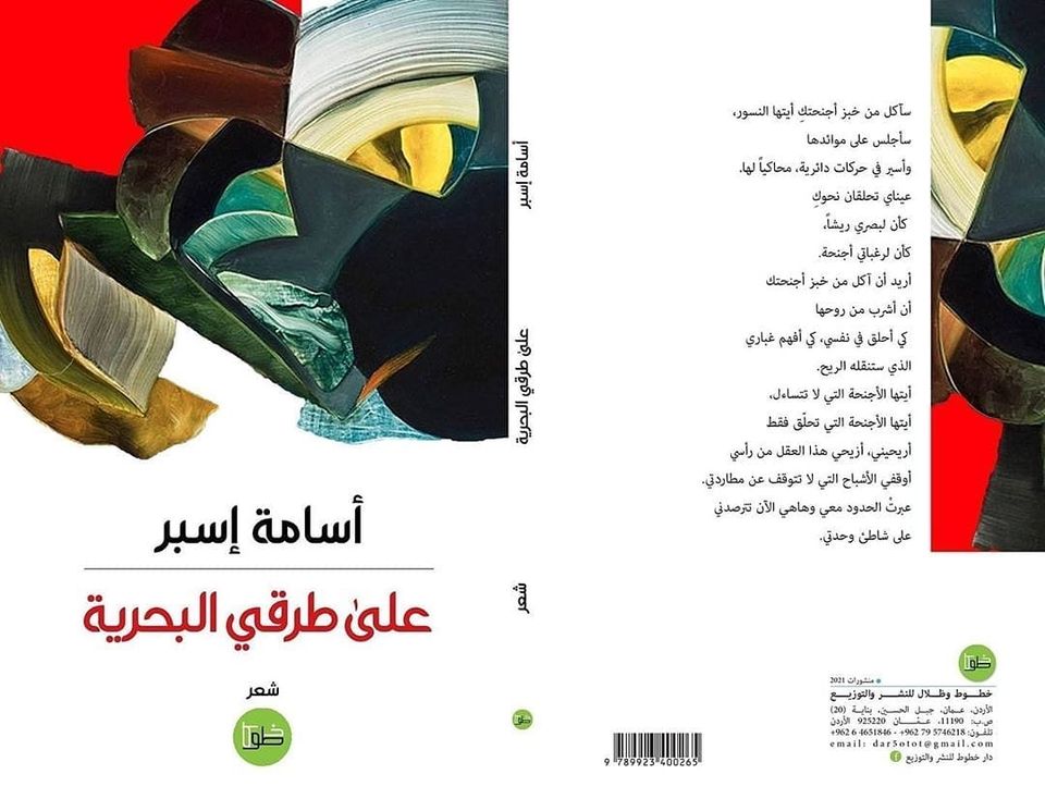 على طرقي البحرية