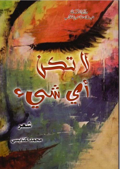 لاتكن أي شيء