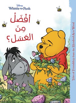 أفضل من العسل؟