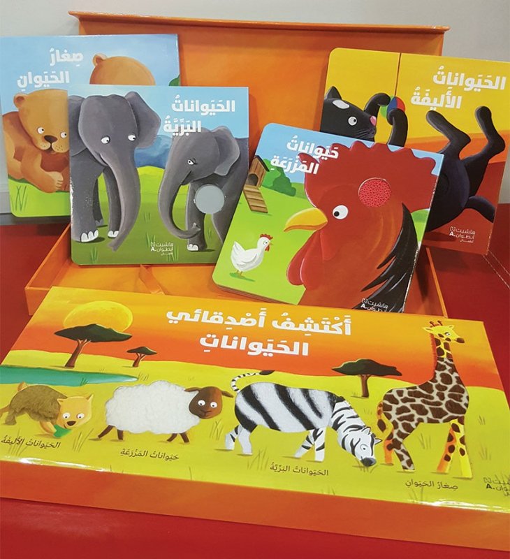أكتشف أصدقائي الحيوانات
