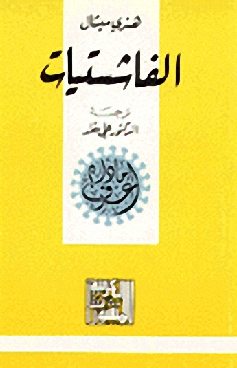الفاشتيات