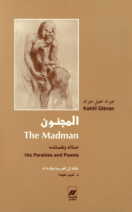 المجنون : THE MADMAN