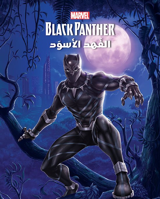 Black Panther = الفهد الأسود