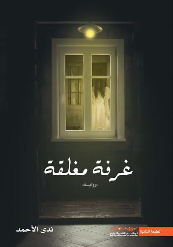غرفة مغلقة
