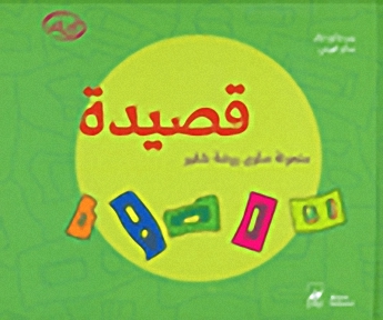 قصيدة : منحوتة سلوى روضة شقير