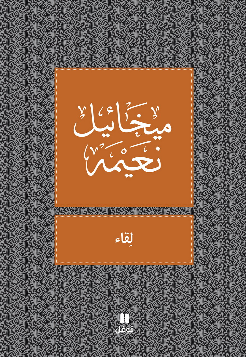 لقاء
