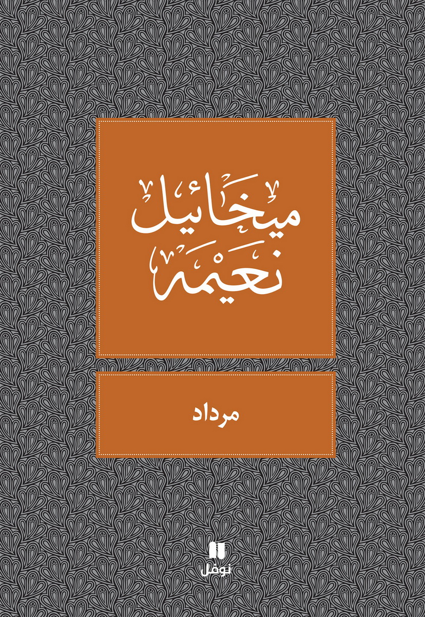 مرداد