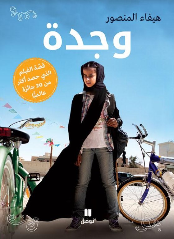 وجدة