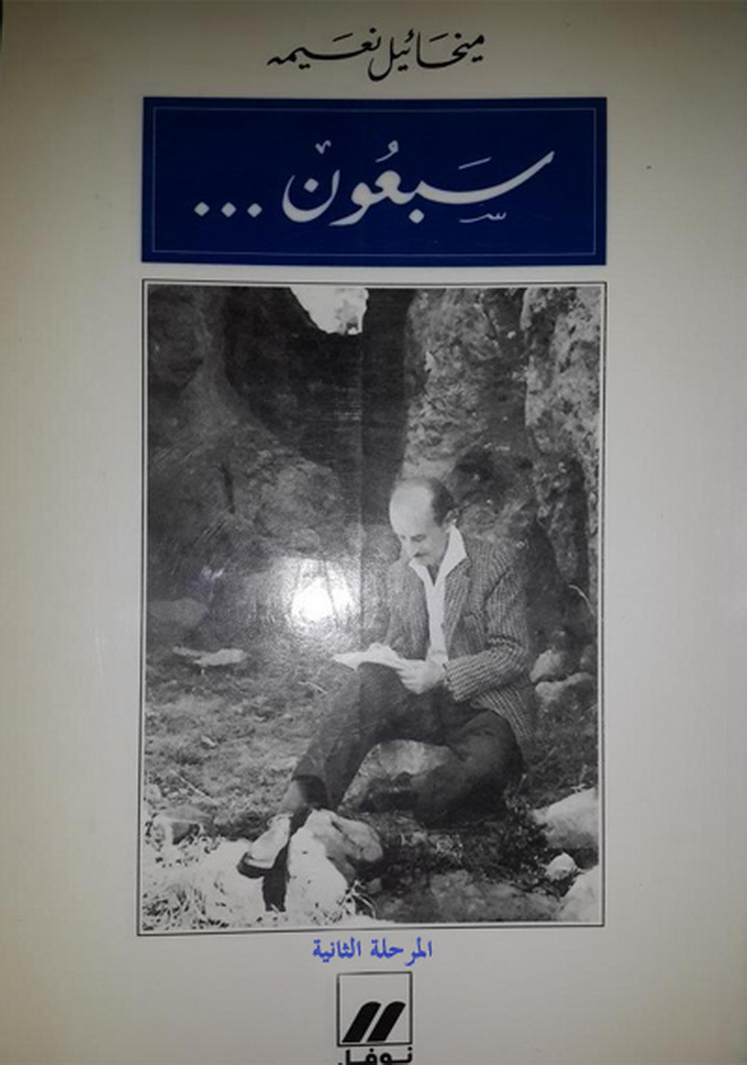 سبعون... : المرحلة الثانية
