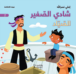 الصّيّاد