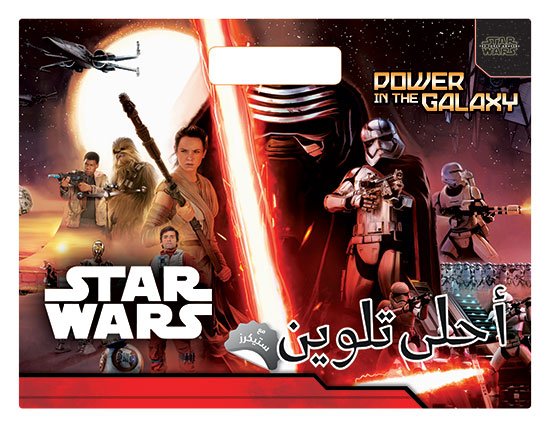 The Force Awakens : أحلى تلوين مع ستيكرز