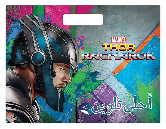 Thor Ragnarok :  أحلى تلوين مع ستيكرز