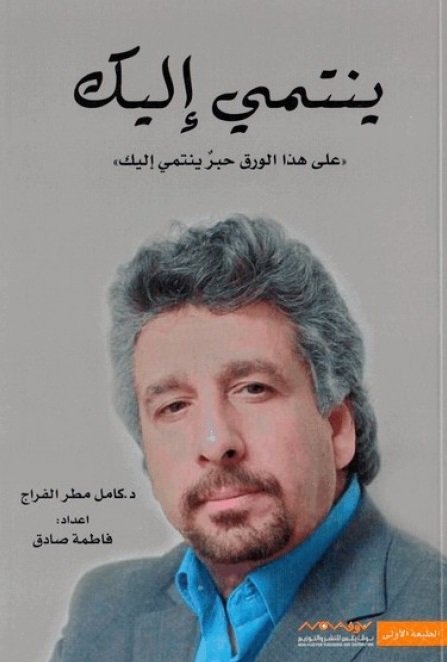 ينتمي إليك