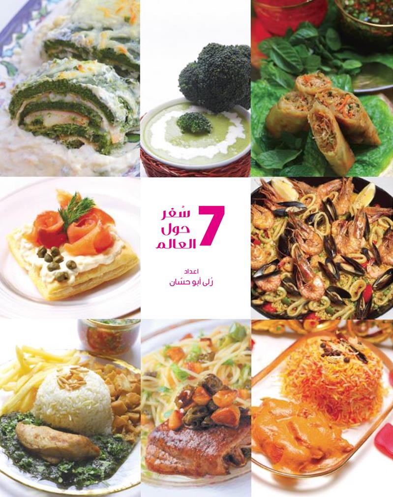 7 سفر حول العالم