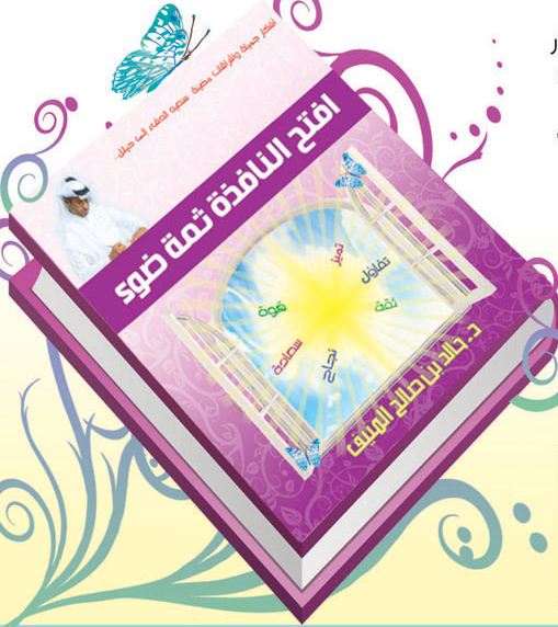 افتح النافذة ثمة ضوء