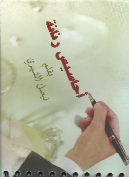 أحاسيس رنانة