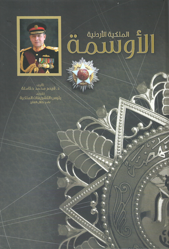 الملكية الاردنية – الأوسمة