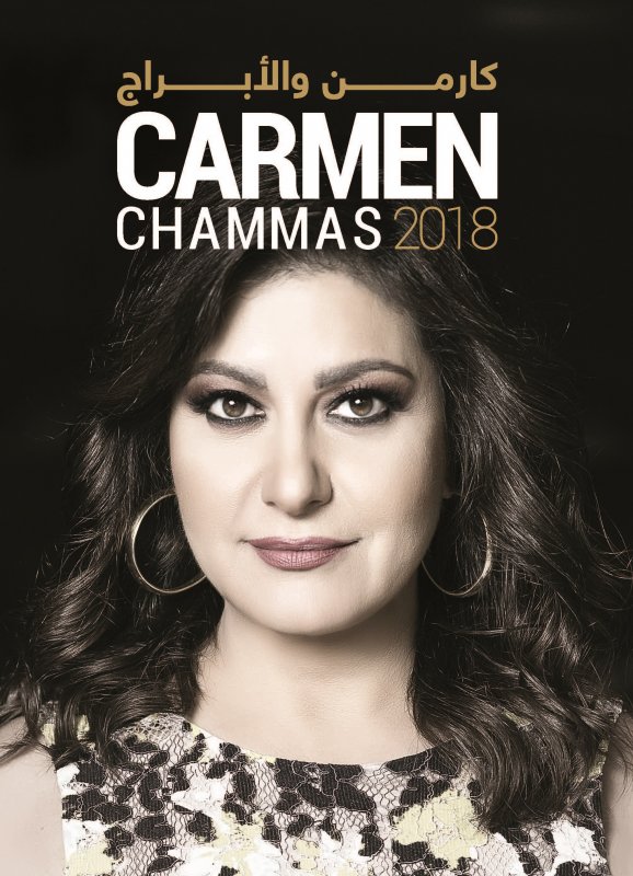 كارمن والأبراج