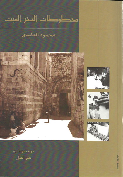 مخطوطات البحر الميت