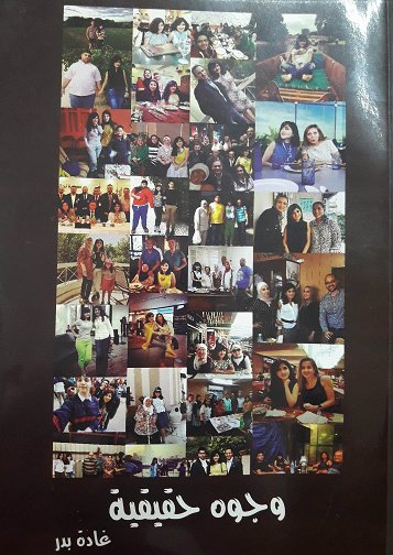 وجوه حقيقية