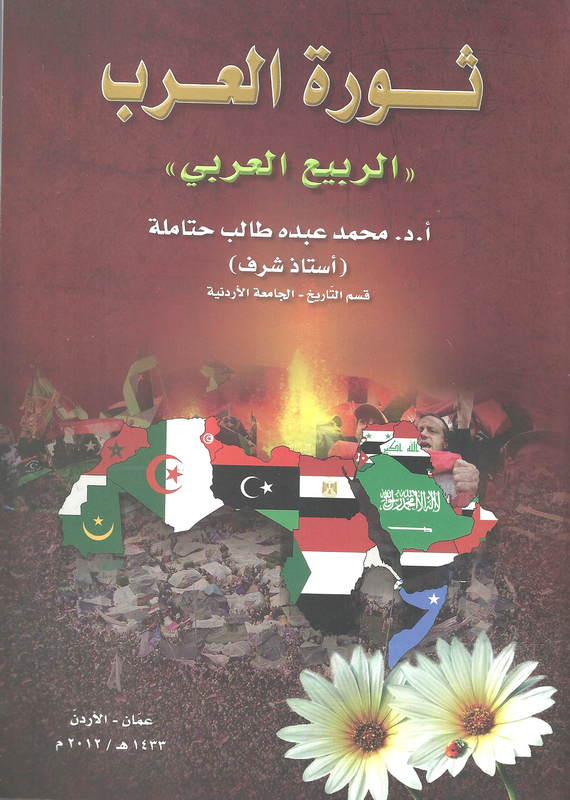 ثورة العرب