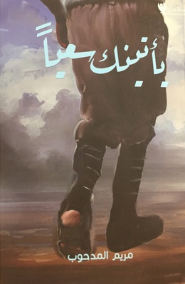 يأتينك سعياً