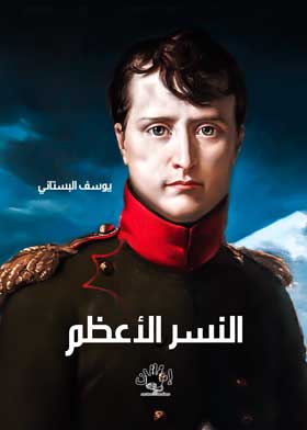 النسر الأعظم