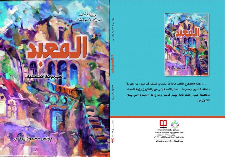 المعبد (مجموعة قصصية)