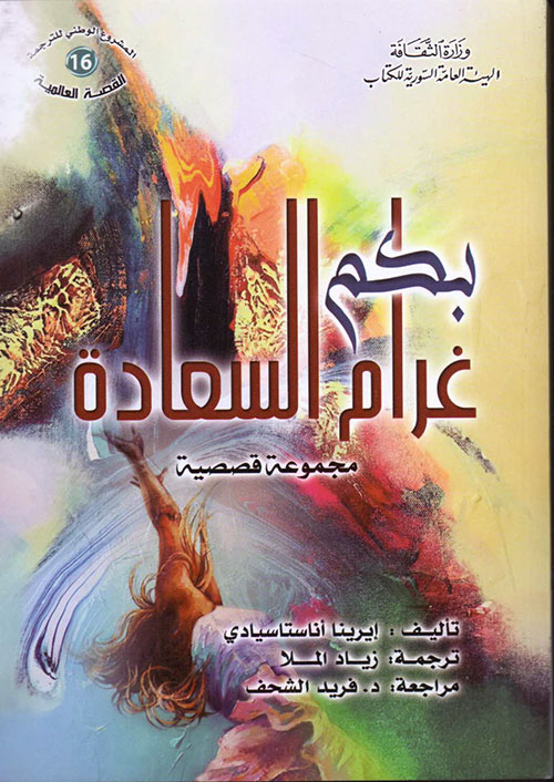بكم غرام السعادة