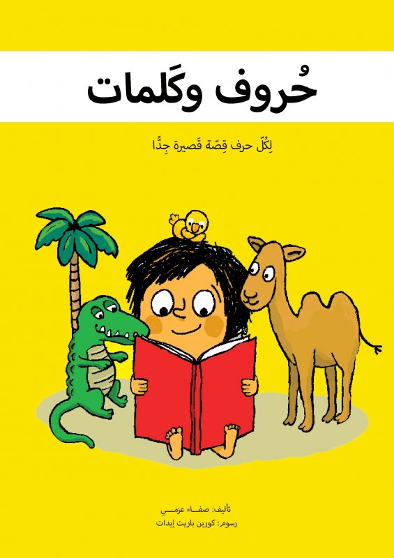 حروف وكلمات : قياس كبير