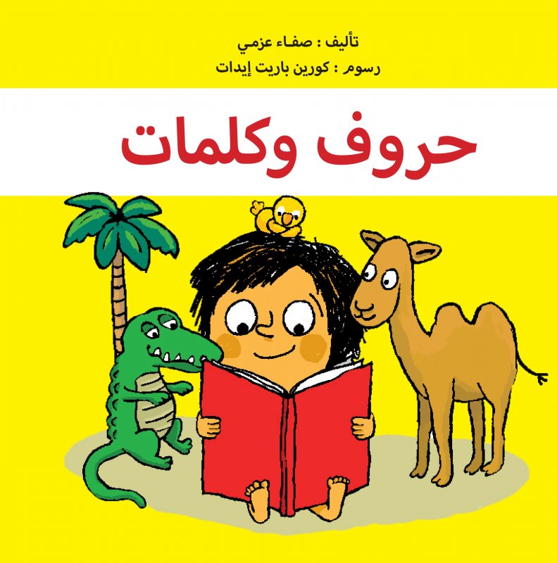 حروف وكلمات : قياس صغير