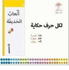 سلسلة  لكل حرف حكاية  1-28