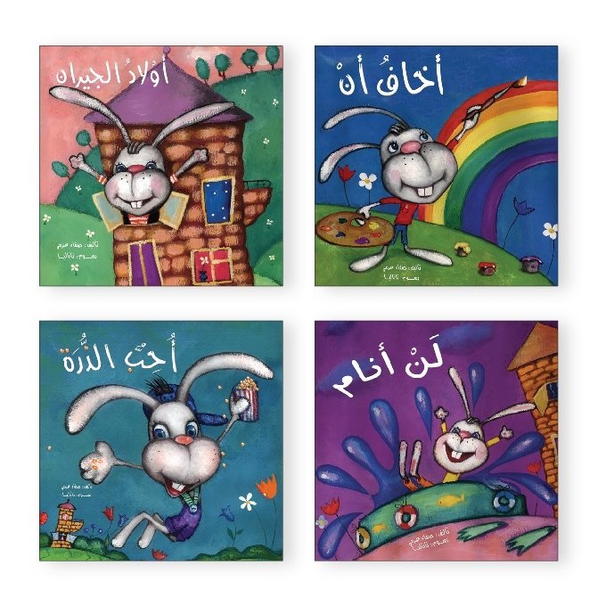 سلسلة سلوكي الجميل 1-4