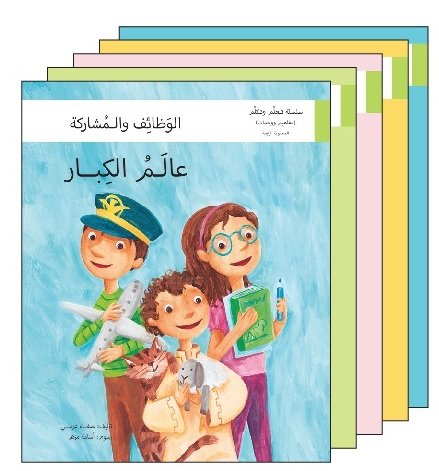 سلسلة تعلم وتكلم : المجموعة الرابعة