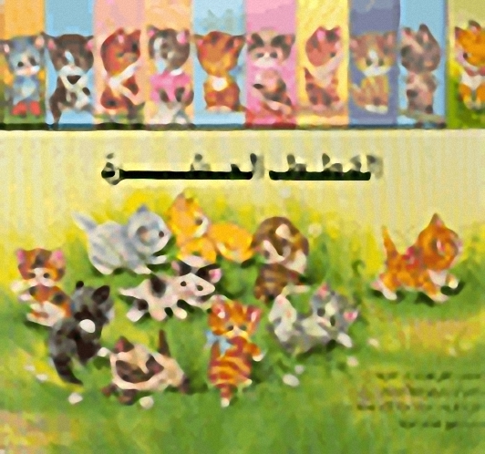 القطط العشرة